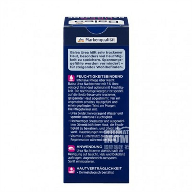 Balea 德國芭樂雅5%尿素特效保濕精華晚霜 海外本土原版