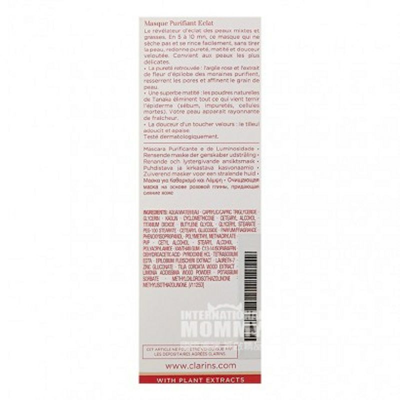 CLARINS 法國嬌韻詩清潔毛孔清爽煥膚潔淨面膜 海外本土原版