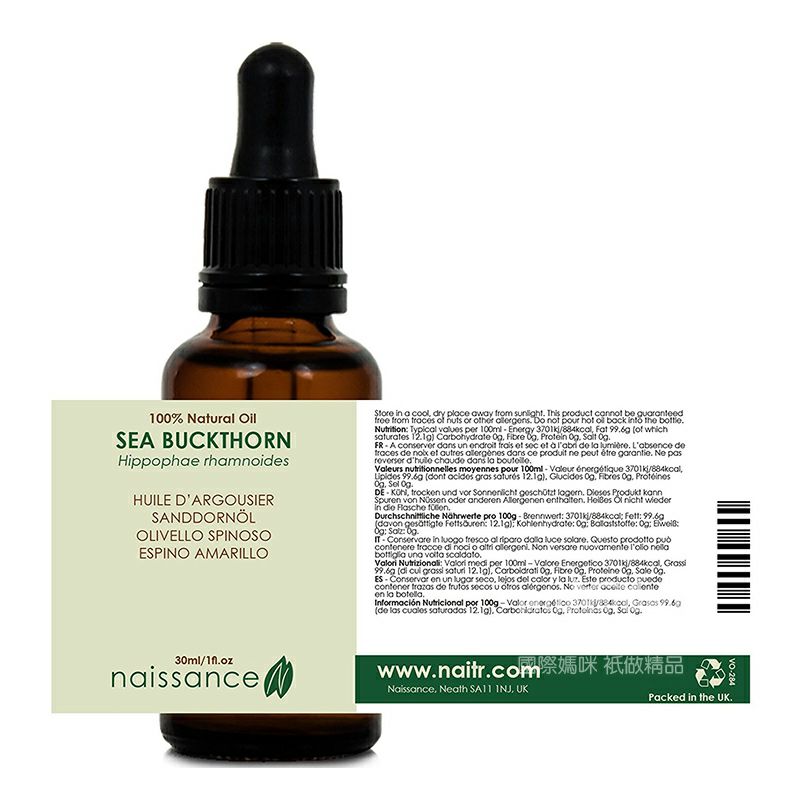 Naissance 英國Naissance純天然沙棘油 海外本土原版