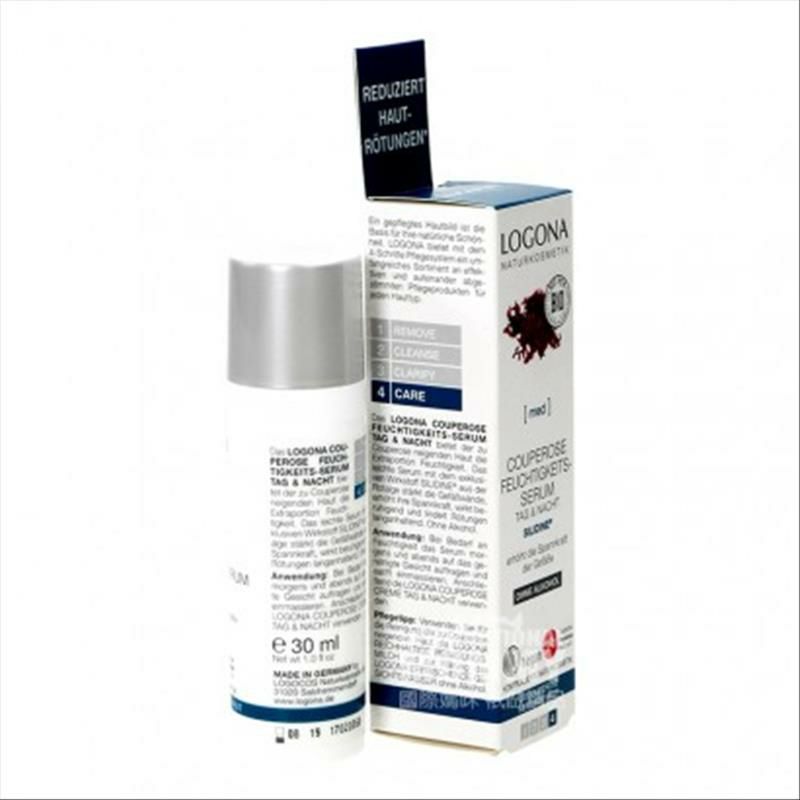 LOGONA 德國羅格娜紅藻舒緩去紅血絲保濕面部精華 海外本土原版