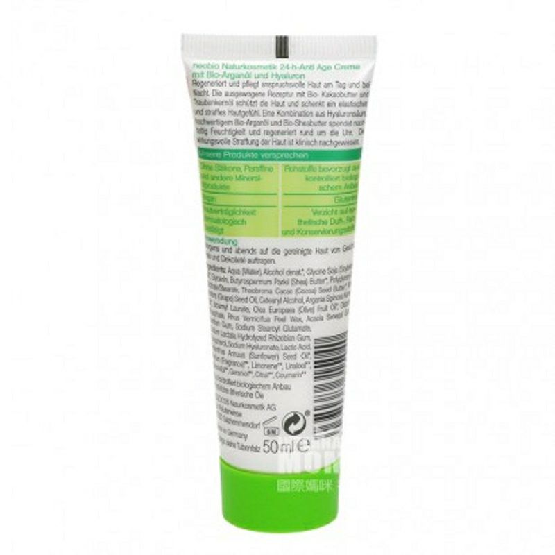 Neobio 德國Neobio堅果油抗衰老保濕面霜 海外本土原版