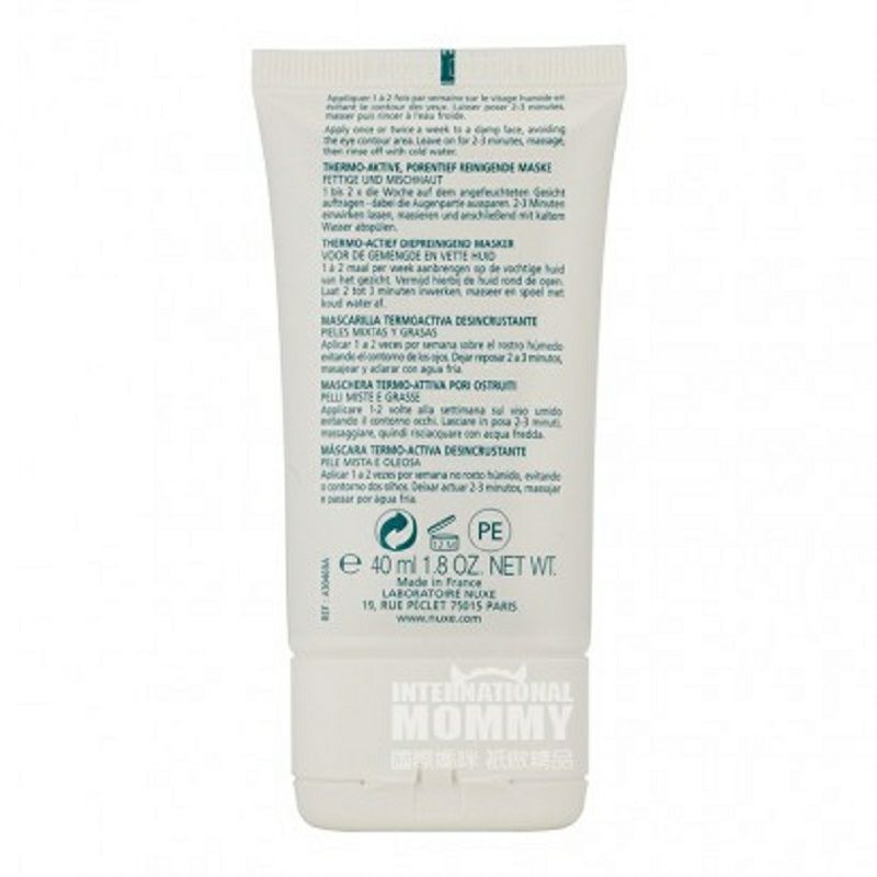 NUXE 法國歐樹芳療雅致熱能去黑頭磨砂面膜 海外本土原版