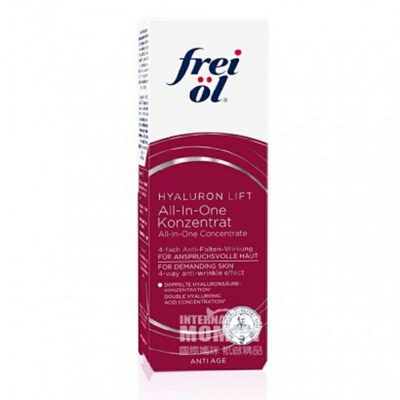 Frei 德國膚樂美抗衰老精華 海外本土原版