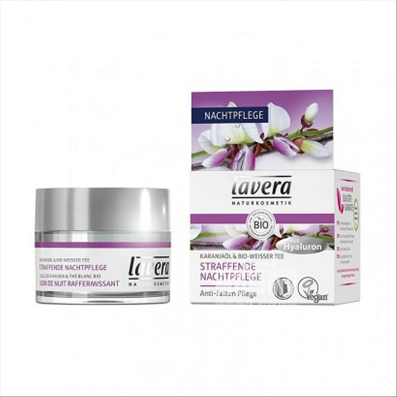 Lavera 德國拉薇有機卡蘭賈油緊膚修護晚霜 海外本土原版
