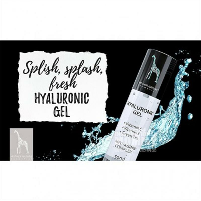MOTHER NATURE 德國自然母親透明質酸濃縮液 海外本土原版