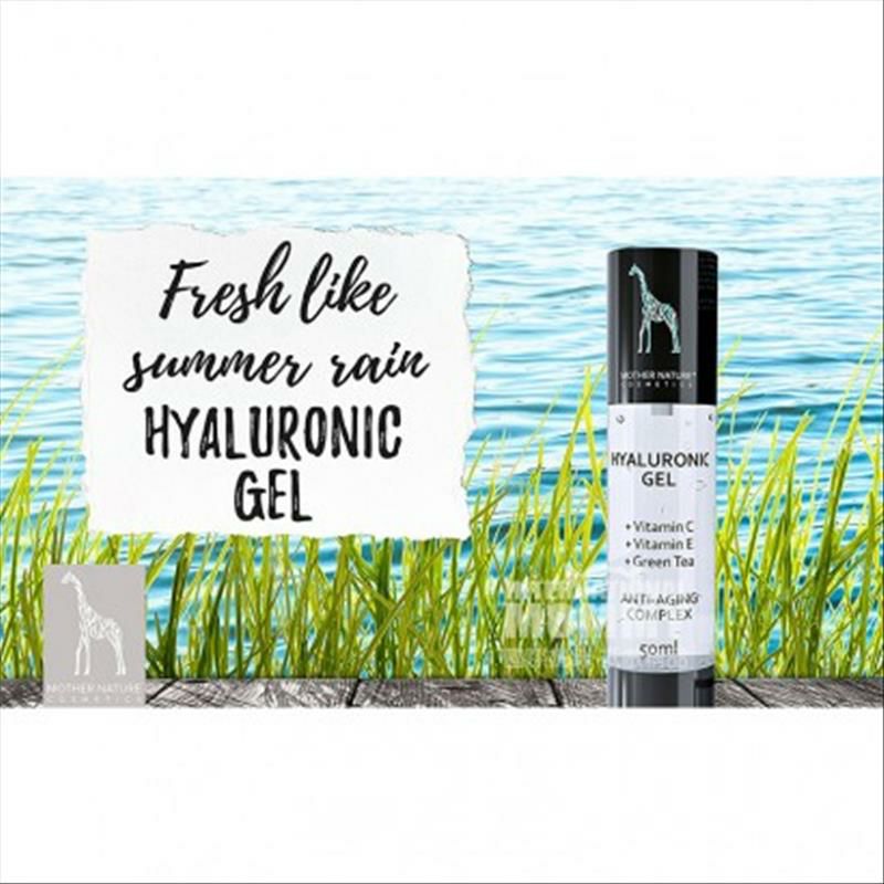 MOTHER NATURE 德國自然母親透明質酸濃縮液 海外本土原版