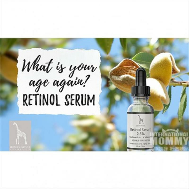 MOTHER NATURE 德國自然母親視黃醇抗皺緊致精華 海外本土原版