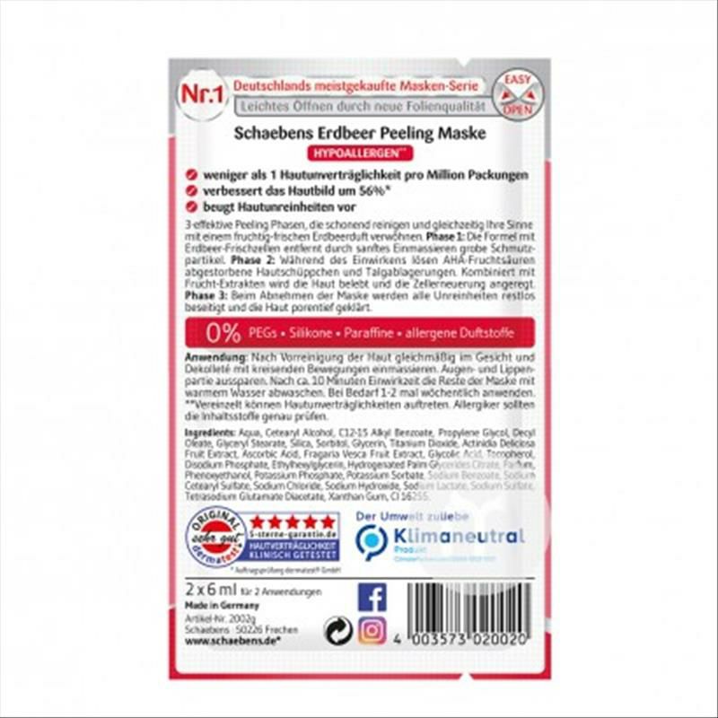 Schaebens 德國雪本詩草莓面膜*10 海外本土原版