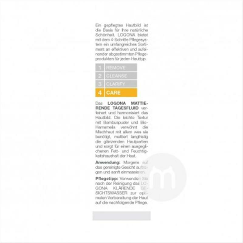 LOGONA 德國羅格娜有機金縷梅竹子平衡日間乳液 海外本土原版