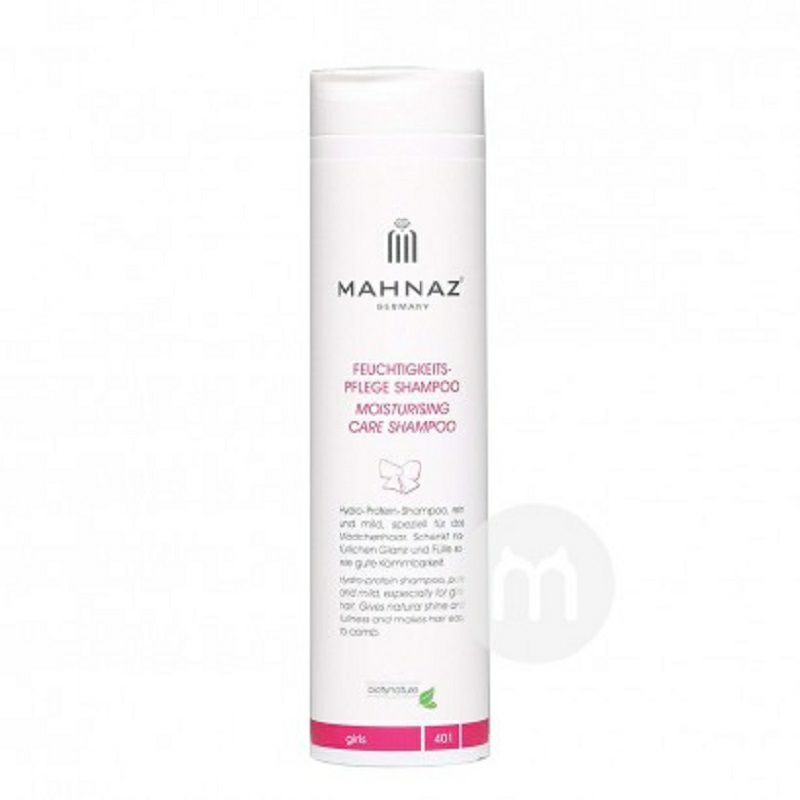MAHNAZ 德國MAHNAZ保濕護理洗發水 海外本土原版