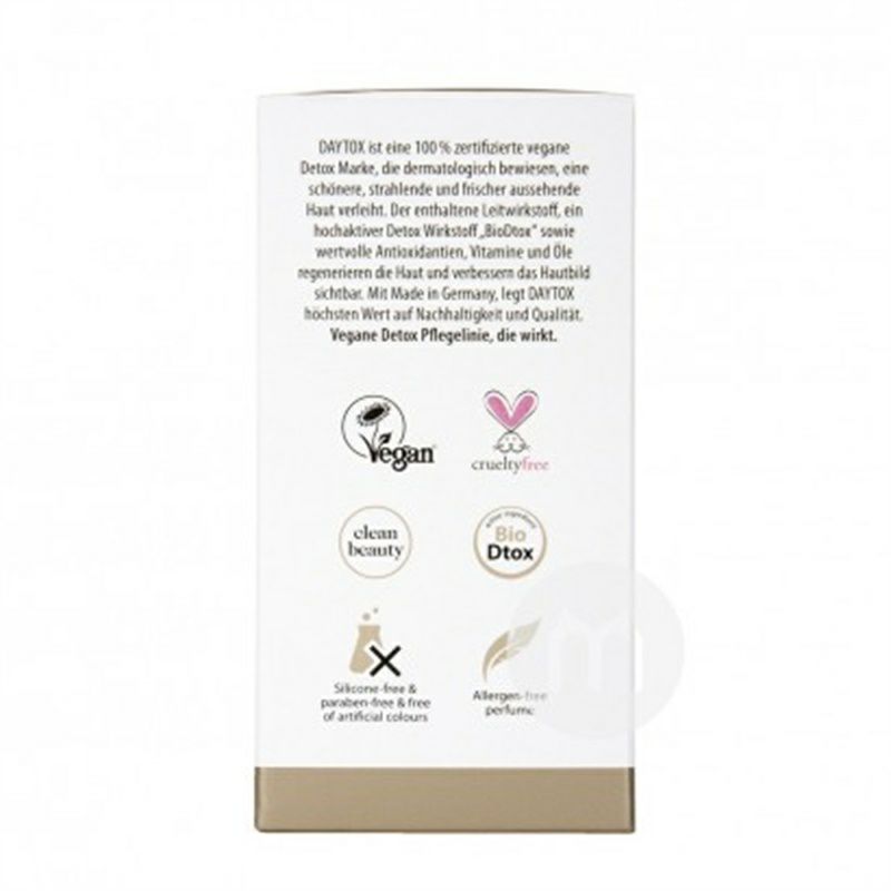 DAY TOX 德國DAY TOX緊致重塑精華素 海外本土原版