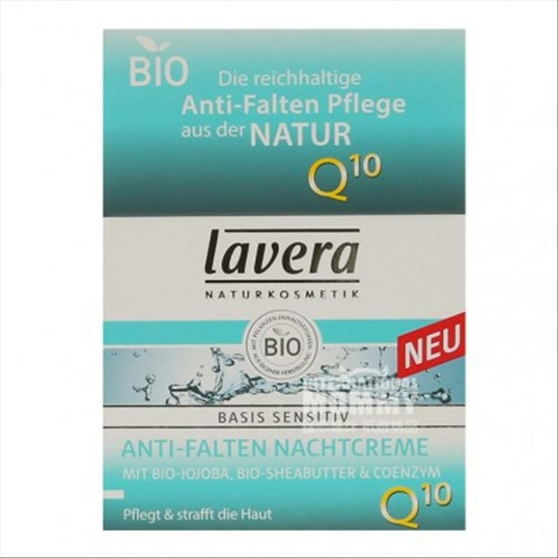 Lavera 德國拉薇Q10提拉緊致保濕晚霜 海外本土原版