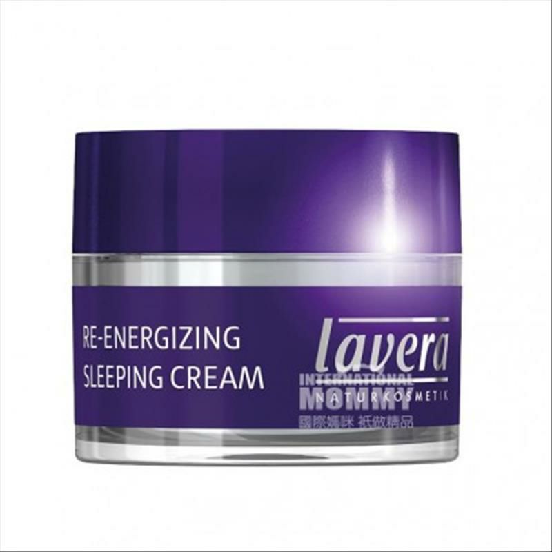 Lavera 德國拉薇煥能睡眠晚霜 海外本土原版