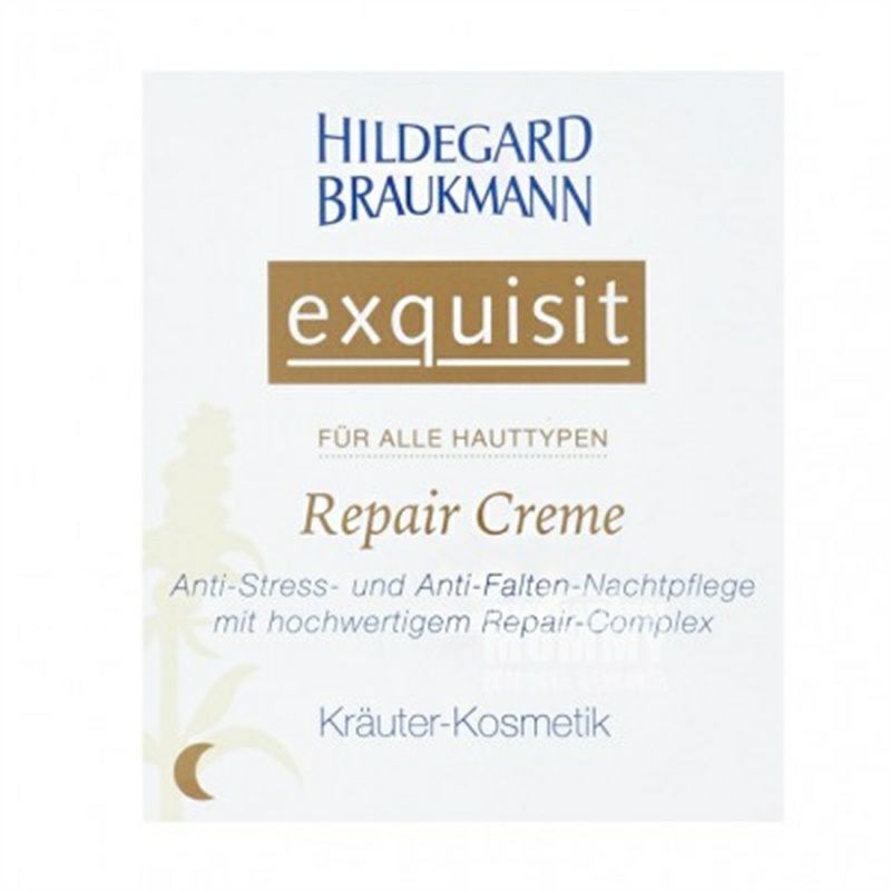 HILDEGARD BRAUKMANN 德國HILDEGARD BRAUKMANN晚間修復霜 海外本土原版